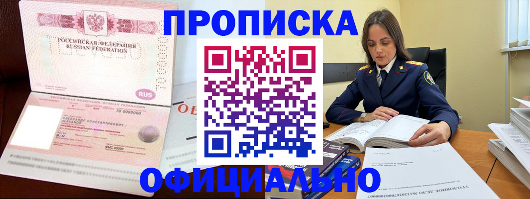 прописка от собственника в Фрязино