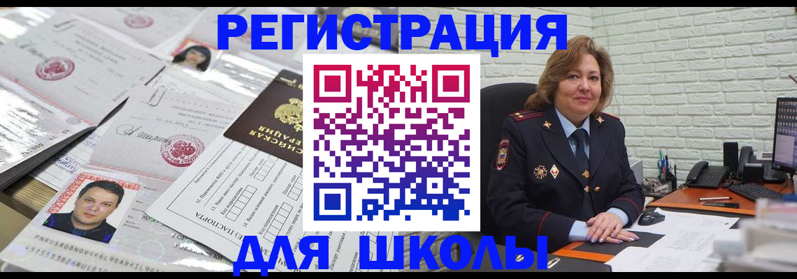 прописка для военкомата в Фрязино