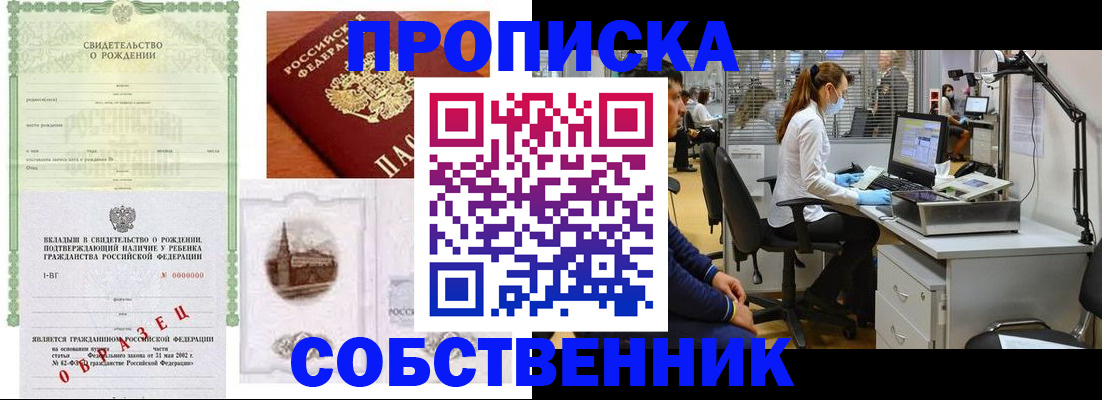временная регистрация для школы в Фрязино