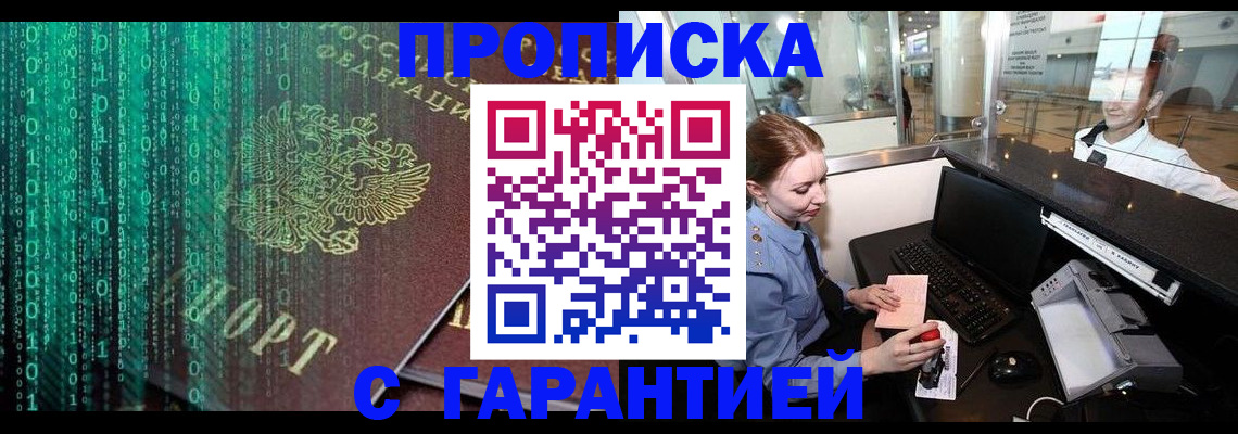 временная регистрация купить в Фрязино